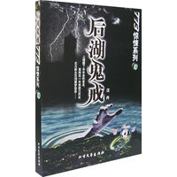 后湖鬼戒——惊悚系列(1)【正版图书】