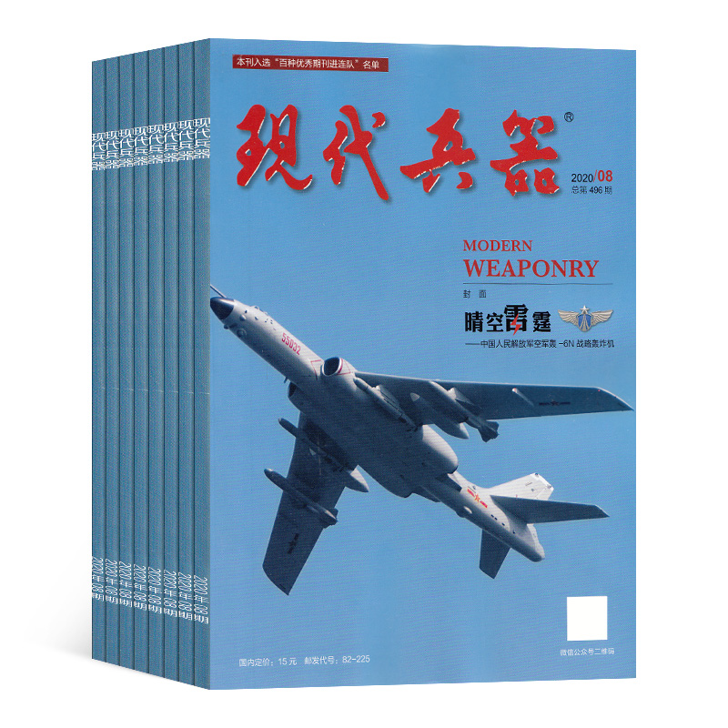 现代兵器杂志 军事武器期刊杂志图书2021年6月起订 1年共12期 杂志铺