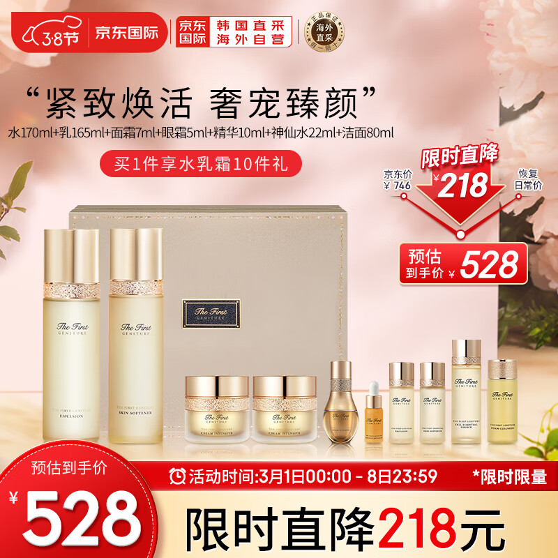 欧蕙（OHUI）TheFirst欧惠源生至臻修颜水乳护肤品10件套盒套装459ml