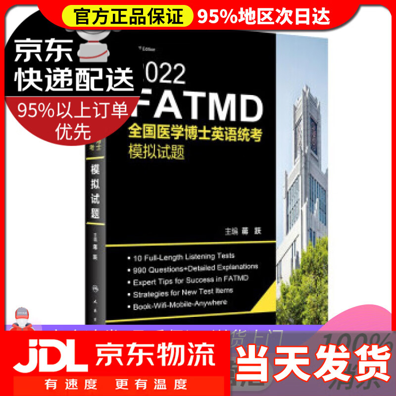 【送货上门】2022全国医学博士英语统考模拟试题 蒋跃 著 人民卫生出版社 9787117324182