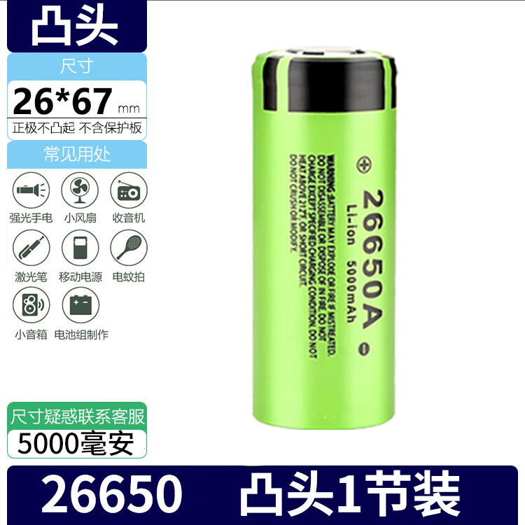 松下（Panasonic）松下26650锂电池强光手电筒专用3.7V动力型进口a头灯大容量充电 1节凸头-5000毫安