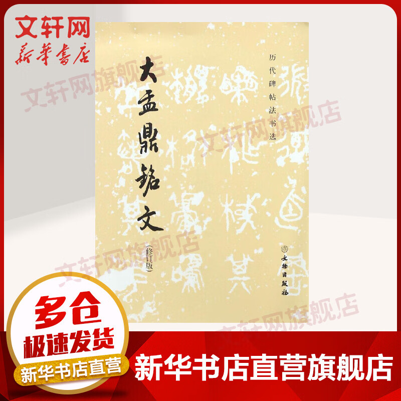 大盂鼎铭文(修订版)