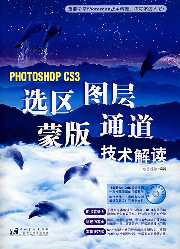 photoshop cs3选区,图层,蒙版,通道技术解读
