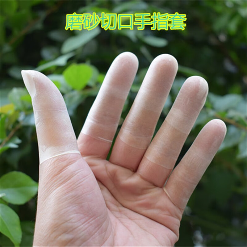 手指受伤洗澡一次性橡胶套透明防水伤口防护翻页指套护指保护 乳胶