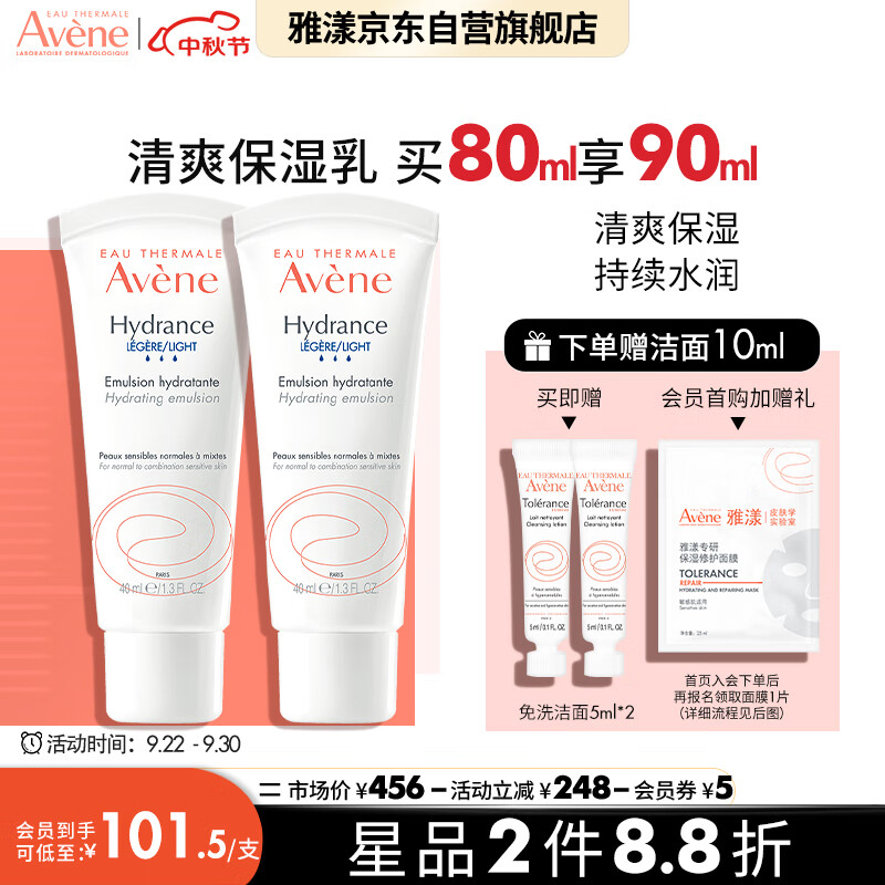 雅漾（Avene）恒润清爽保湿乳40ML*2  补水保湿 修护舒缓敏感肌肤 乳液面霜怎么样,好用不?