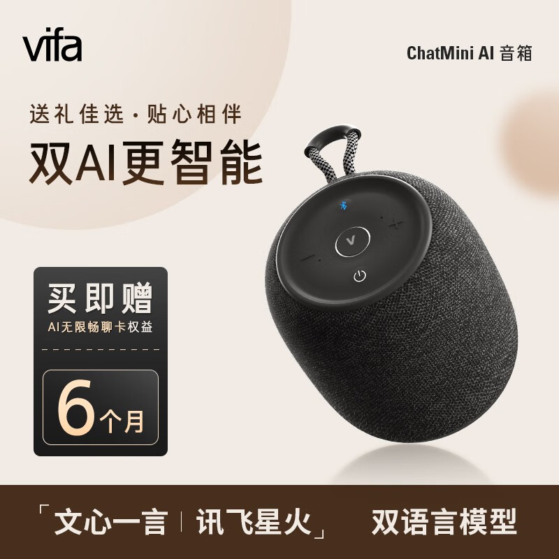 vifavifa源自北欧丹麦chatmini智能蓝牙音箱家用 文心一言/讯飞星火