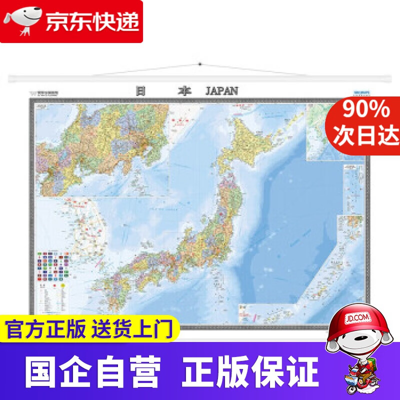 【新华书店】日本地图挂图（精装版 中外文对照 1.5米1.1米 办公室书房客厅装饰专用挂图 热点国家系列挂图）