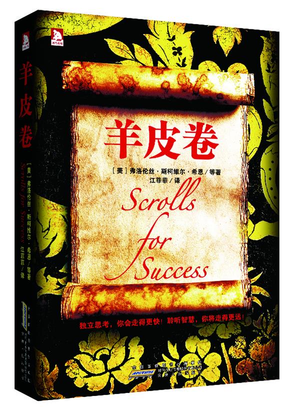 羊皮卷