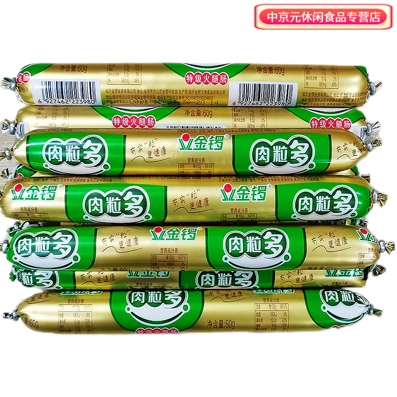 金锣肉粒多特级火腿肠60g整箱金锣火腿肠烧烤泡面小零食 金锣肉粒多特级火腿肠10支