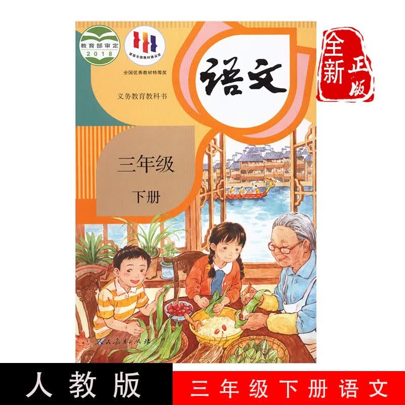 2023春新版三年级下册语文书人教版小学3年级下册语文下学期课本江苏教材教科书人民教育出版社部编版人教三年级下册语文