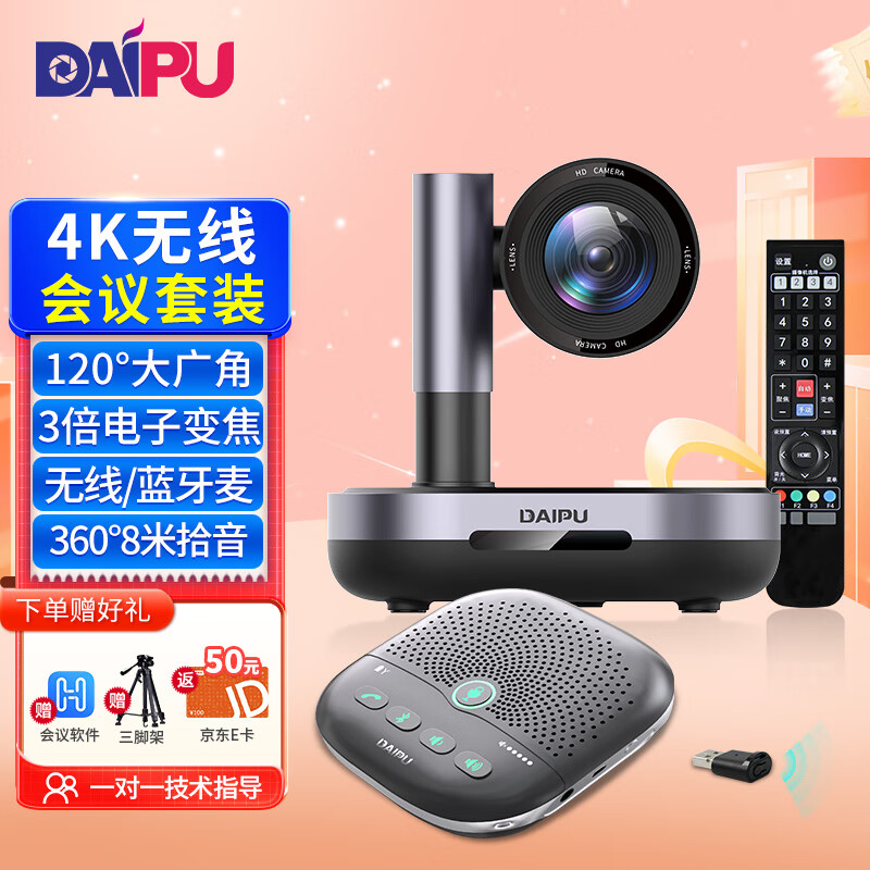 戴浦DAIPU中小型视频会议室解决方案 适用10-40平米视频4K会议摄像头摄像机全向麦克风系统套装DP-MateT30怎么样,好用不?