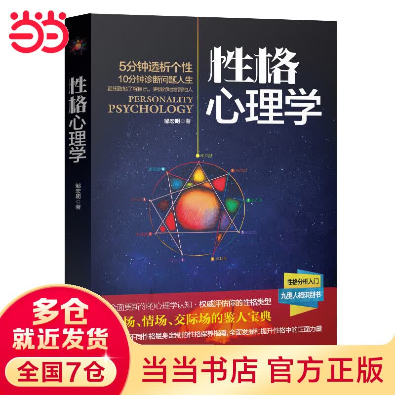 性格心理学