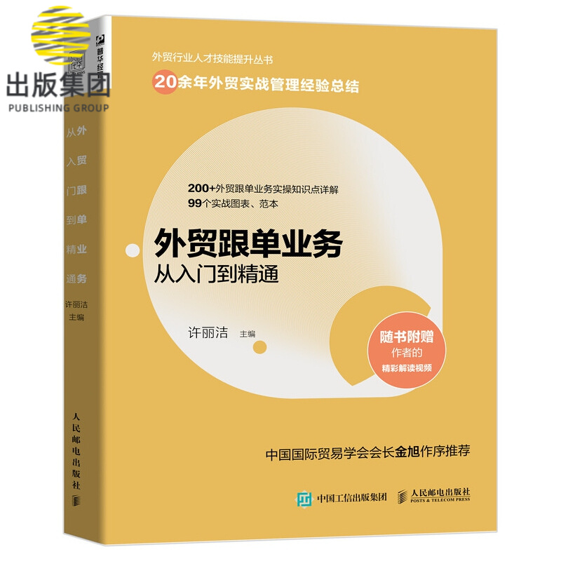 外贸跟单业务从入门到精通