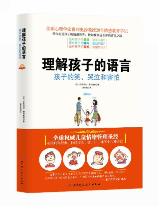 理解孩子的语言【正版图书】