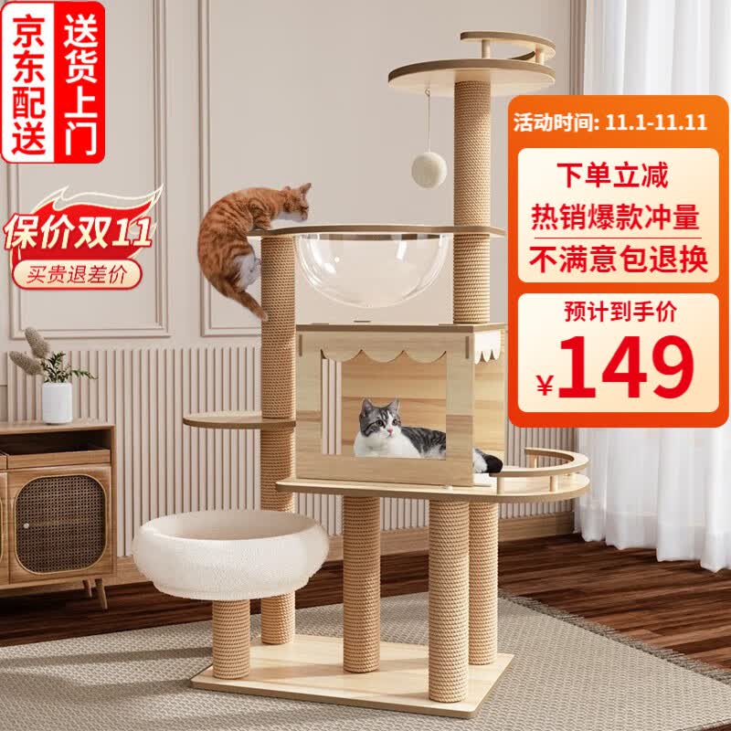 【加粗加高款】猫爬架大型猫窝猫架四季通用宠物猫玩具 剑麻猫爬树猫抓板猫跳台猫爬架 珑小宠 【130cm】多层围栏款使用感如何?