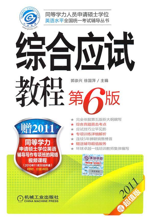 11-综合应试教程-第6版-超值版 97