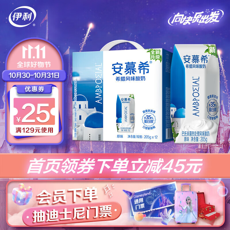 伊利安慕希酸奶原味205g*12盒/箱 多35%蛋白质  7月产高性价比高么？