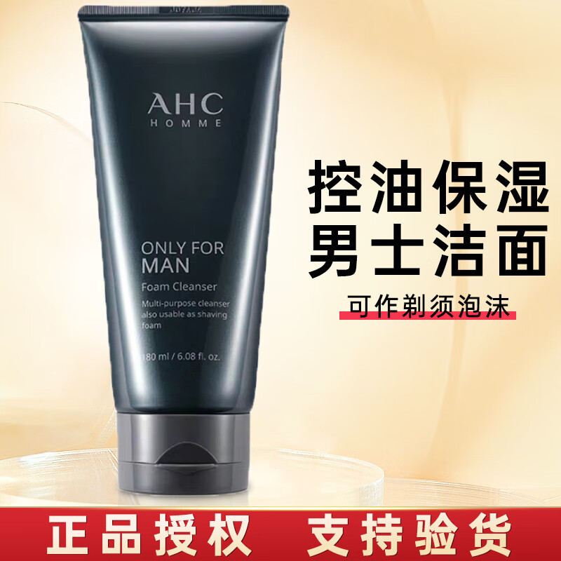 AHC男士洗面奶B5玻尿酸清洁乳女绵密泡沫温和清洁控油洁面淡化痘印 男士洁面1支装 180ml高性价比高么？