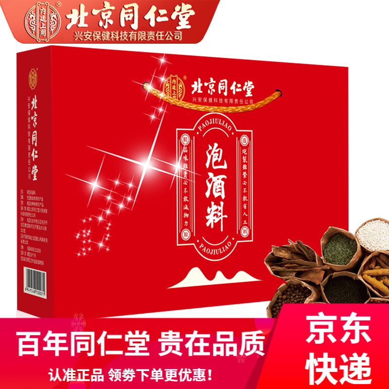 正宗北京同仁堂36味泡酒料药材价格走势以及口感评测