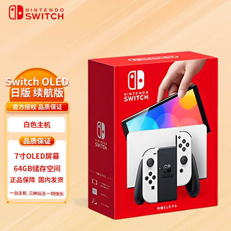 Nintendo Switch 任天堂 Oled版/续航增强款（海外版） NS体感游戏机 现货即发 Switch OLED白色【日版】