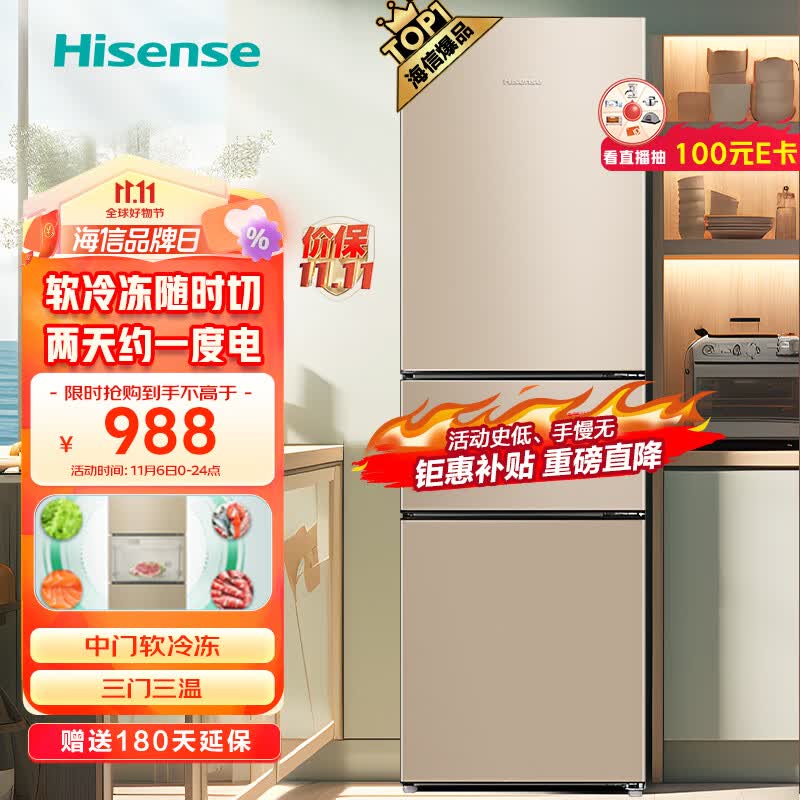 海信(Hisense)小冰箱小型家用冰箱 207升三门租房用小户型BCD-207YK1FQ节能省电【205升级款】怎么样,好用不?