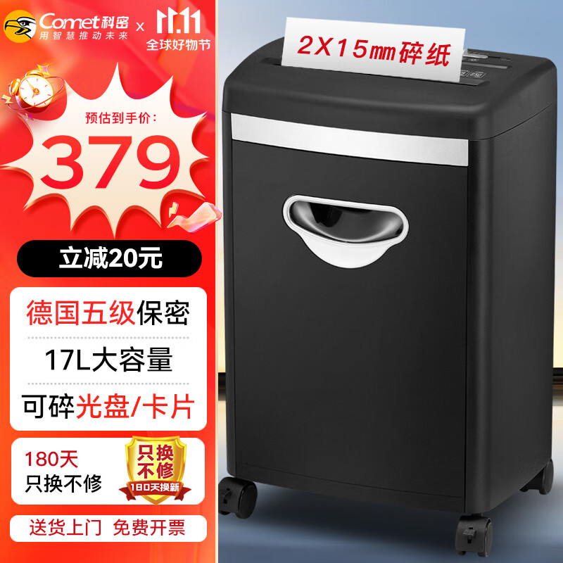 科密碎纸机5级保密碎卡碎光盘碎纸机办公室专用大型商务办公家用文件