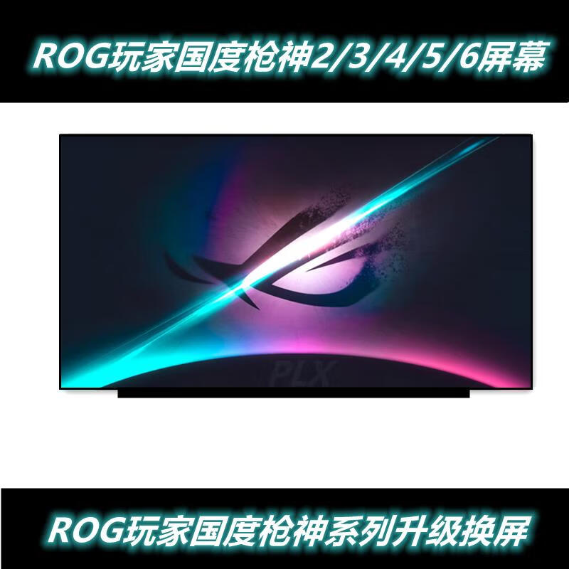 rog2屏幕维修价格