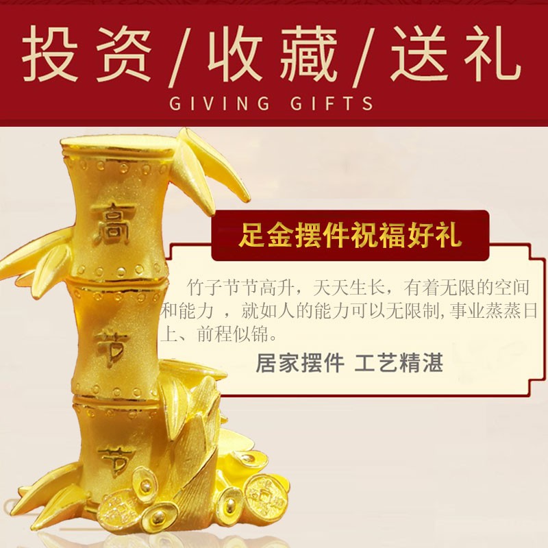 丰泽西黄金摆件节节高升金竹子款开业礼吉祥商务家居实用礼物投资收藏