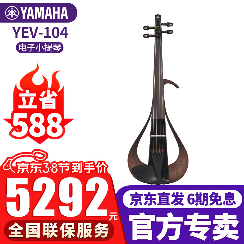 雅马哈（YAMAHA）小提琴YEV-104/105电子家用成人儿童初学者专业考级演奏静音提琴 YEV-104黑色