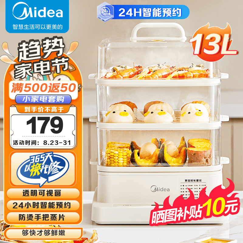 美的（Midea） 电蒸锅 电蒸箱家用双层三层多功能大容量全自动蒸锅 24H预约智能蒸菜蒸汽神器透明可视窗蒸笼 13L三层PP款蒸锅 ZGE272201