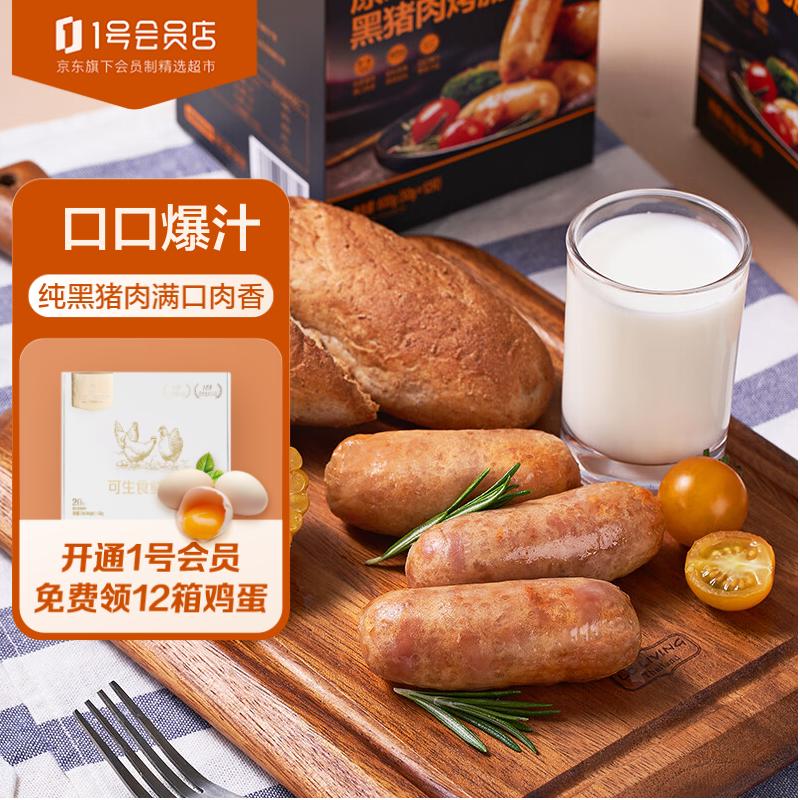 1号会员店原味黑猪肉烤肠600g黑猪肉90%爆汁火山石烧烤台式脆皮空气炸锅怎么样,好用不?