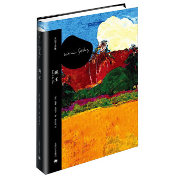 蝇王 威廉·戈尔丁 (william golding), 龚志成【正版书】