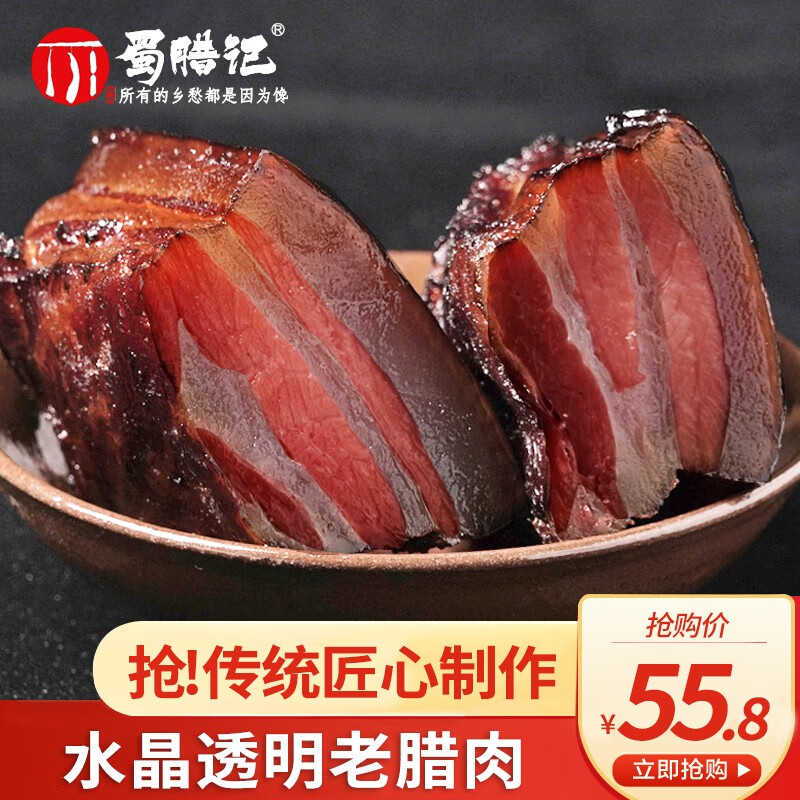 蜀腊记(shulaji) 四川腊肉特产熟食腊味五花腊肉美食下酒菜送礼烟熏
