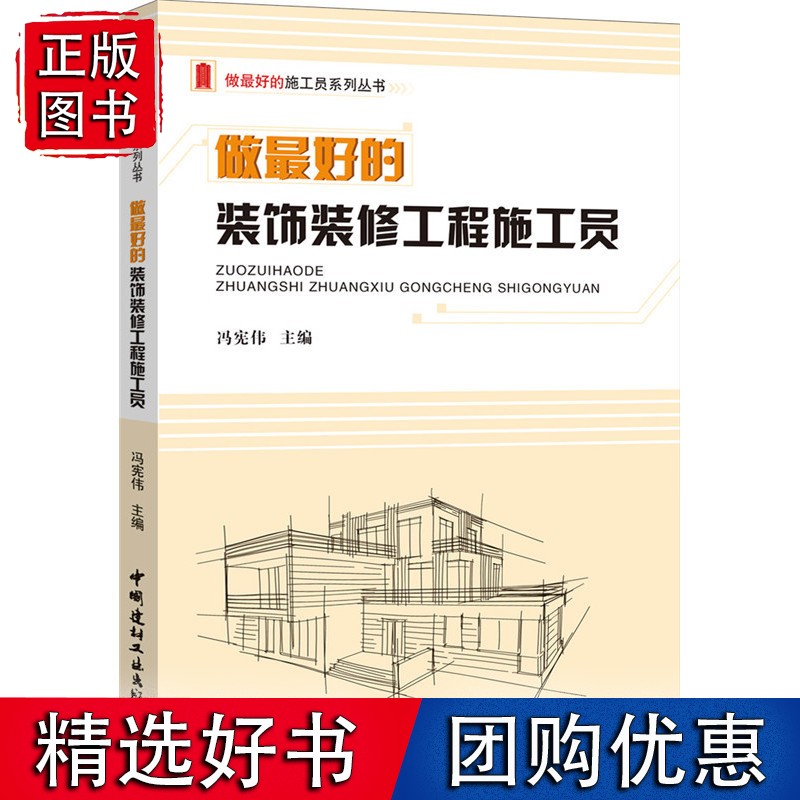 做*好的装饰装修工程施工员
