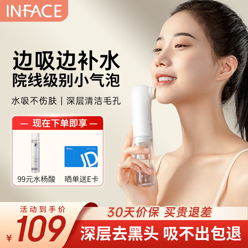 inFace小气泡清洁仪吸黑头清理神器黑头吸出器仪器毛孔清洁器去黑头粉刺生日礼物女送老婆送女友怎么看?