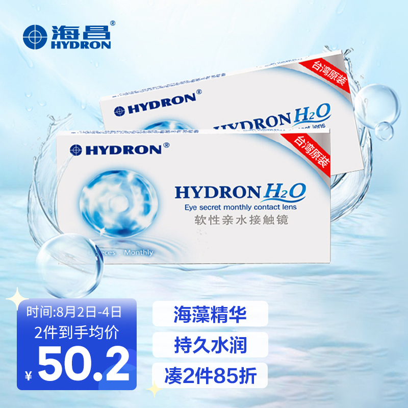 海昌H2O系列：隐形眼镜价格走势及购买指南