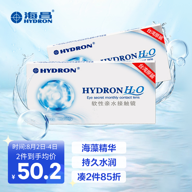 海昌H2O系列:隐形眼镜价格走势及购买指南