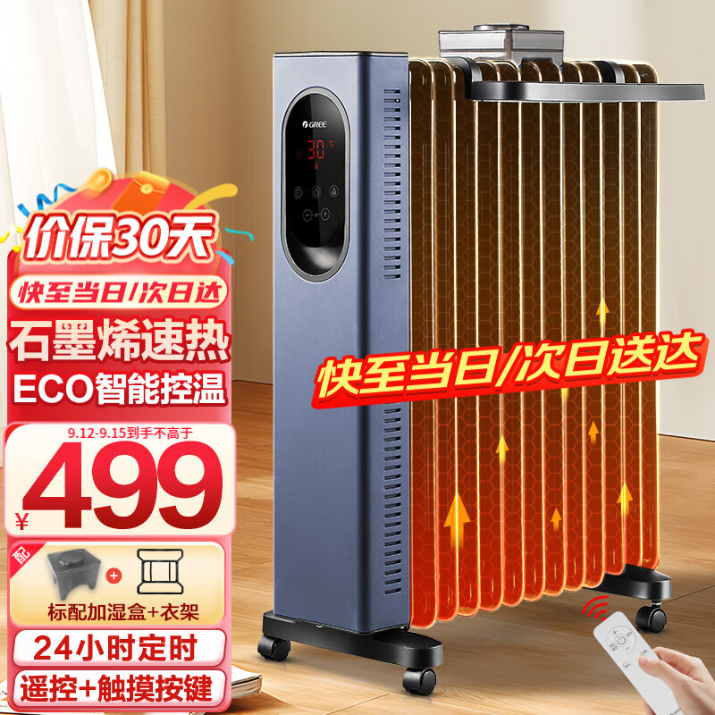 格力(GREE) 电油汀取暖家电暖气片加宽13片油汀电热油汀加热石墨烯取暖器家用电暖器 NY23-X6022B