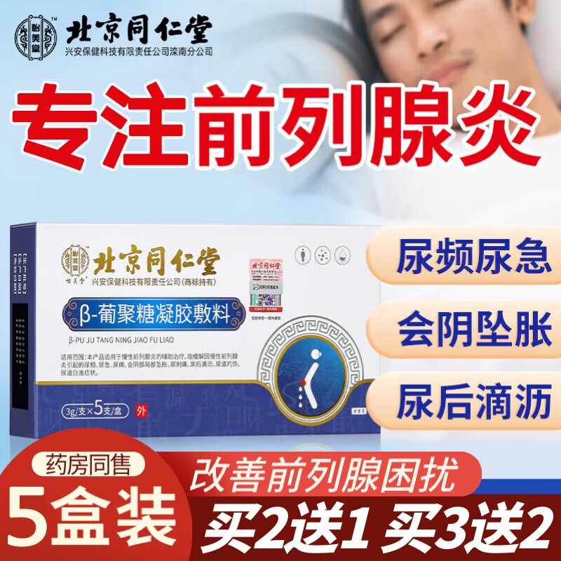 尿频尿急尿不尽夜尿频多男性前列腺增生特傚前列腺钙化灶慢性前列腺炎
