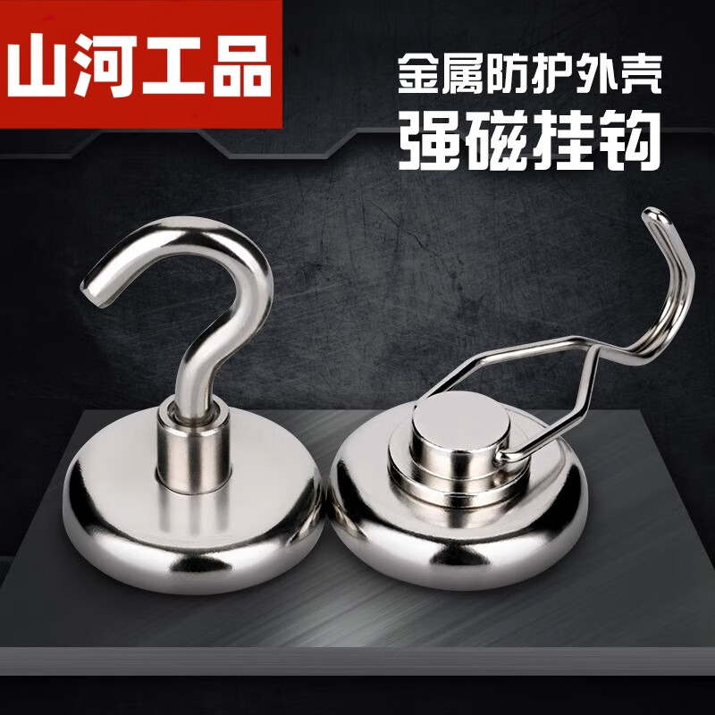 山河工品強(qiáng)磁磁鐵掛鉤強(qiáng)力磁吸掛鉤門后吸鐵石掛鉤磁力掛鉤免打孔磁性掛鉤 E16直徑16毫米5個(gè) 