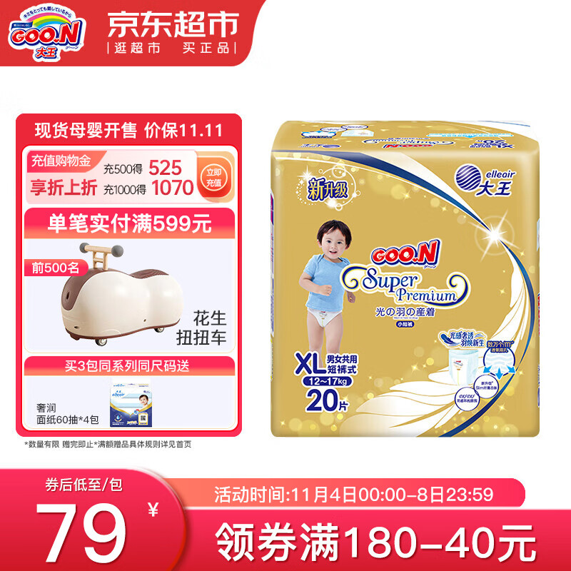 GOO.N大王 环贴式纸尿裤 光羽系列 （小包装mini装） 小短裤XL20片使用感如何?
