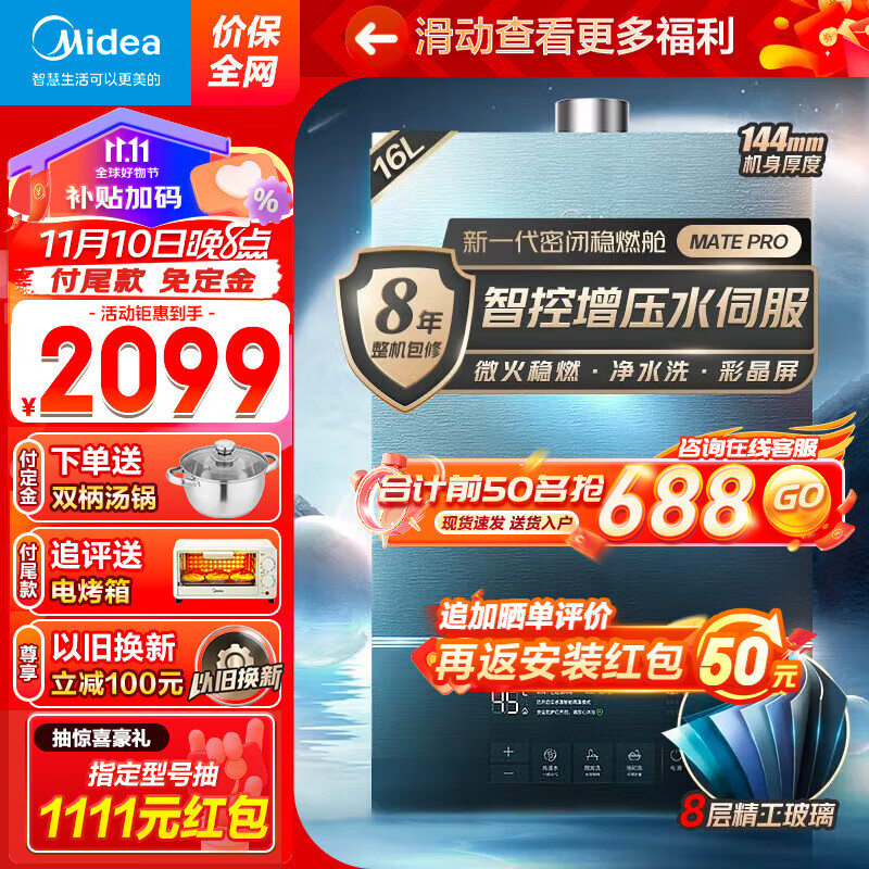 美的(Midea)16升燃气热水器下置风机 家用天然气 智控水伺服恒温 新一代密闭稳燃舱MATE系列 16升增压水伺服升级款JSQ30-MATEpro 下置风机系列怎么看?