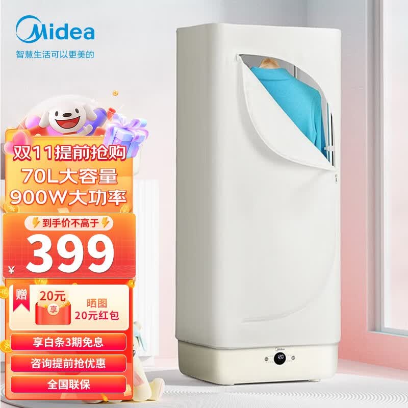 美的（Midea）烘干机家用干衣机小型70L大容量可折叠烘干衣柜香薰护理恒温柔烘紫外除菌衣物护理柜 MHJ70-03ZL怎么样,好用不?