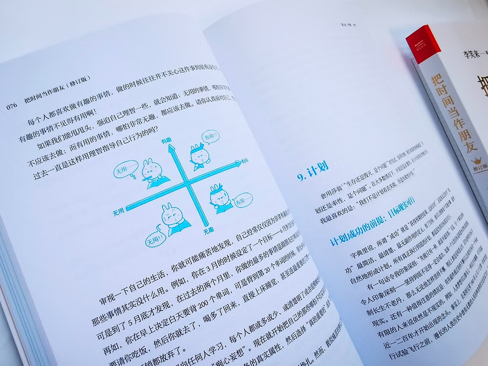把时间当作朋友（修订版）详情图