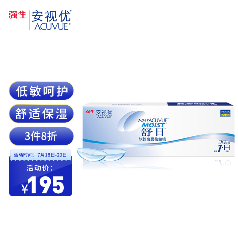 强生(Johnson)安视优:透明隐形眼镜的价格历史走势和销量趋势分析