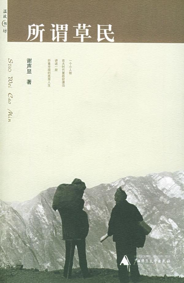 所谓草民温故书坊