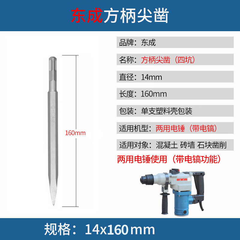 东成电锤电镐钻头方柄四坑镐尖圆柄两坑两槽尖扁凿六角凿子镐钎 14