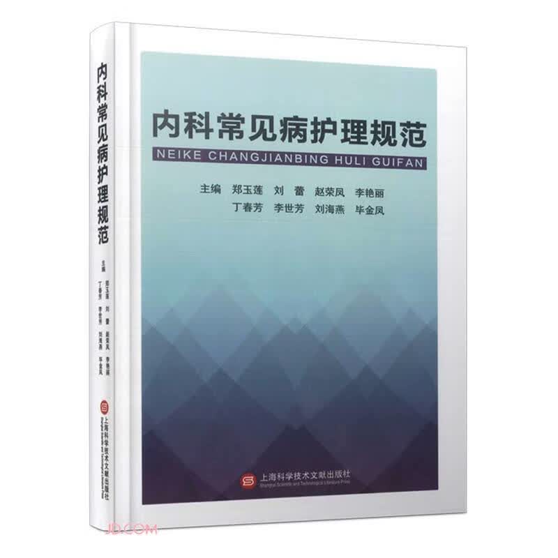 内科常见病护理规范