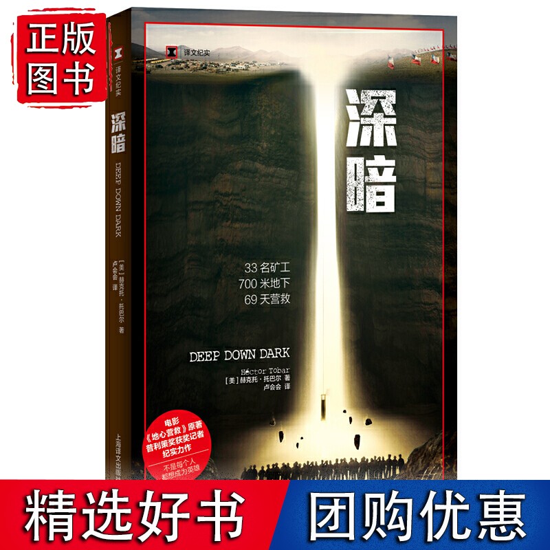 译文纪实系列·深暗
