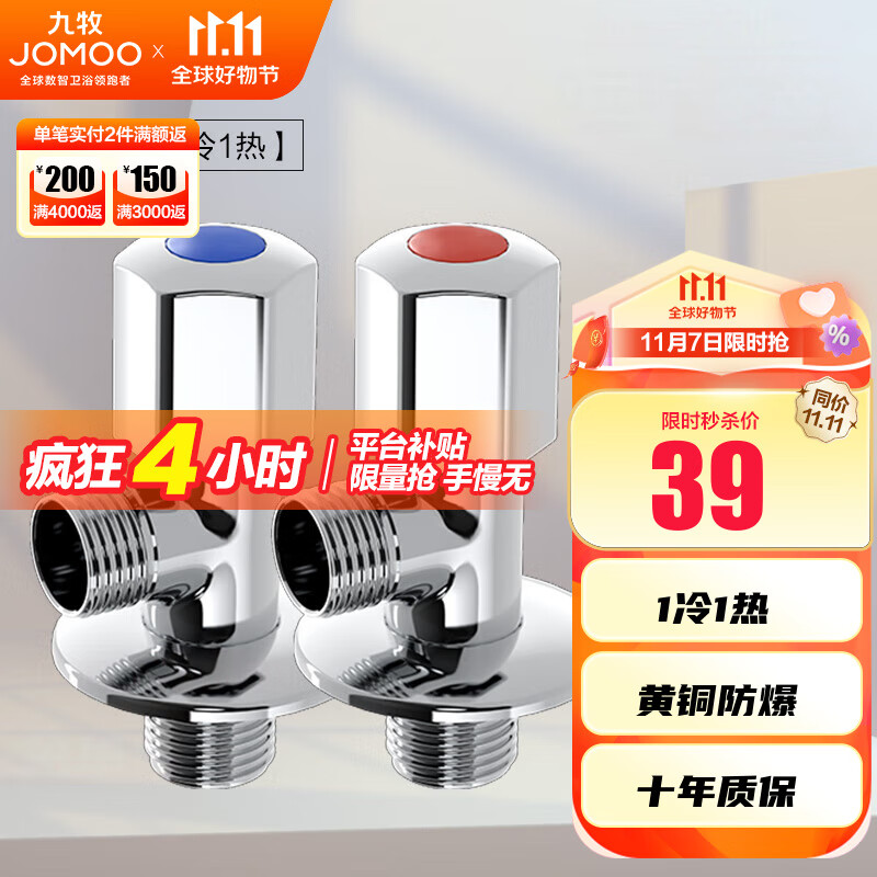 九牧(JOMOO)角阀精铜加厚陶瓷阀芯八字阀三角阀冷热水两用角阀套装 【1冷1热角阀】怎么样,好用不?